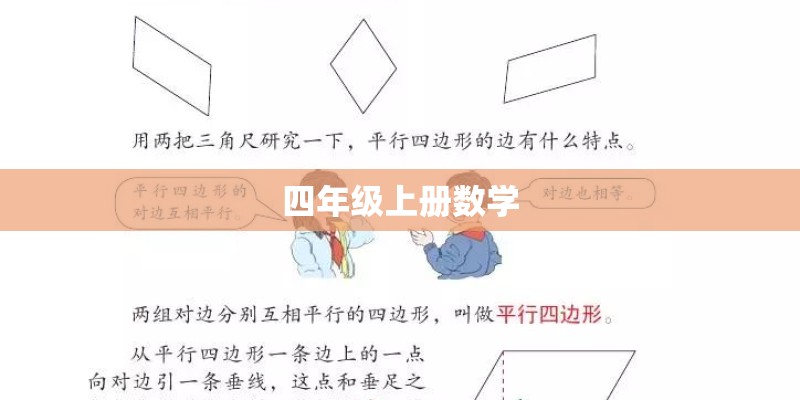 四年级上册数学