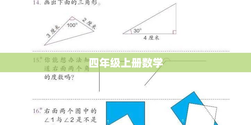 四年级上册数学