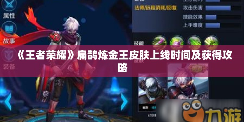 《王者荣耀》扁鹊炼金王皮肤上线时间及获得攻略