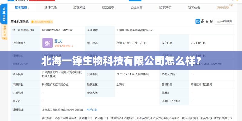 北海一锋生物科技有限公司怎么样？