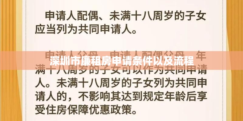 深圳市廉租房申请条件以及流程