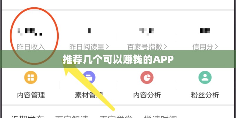 推荐几个可以赚钱的APP