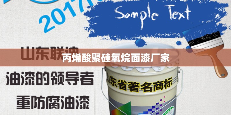 丙烯酸聚硅氧烷面漆厂家