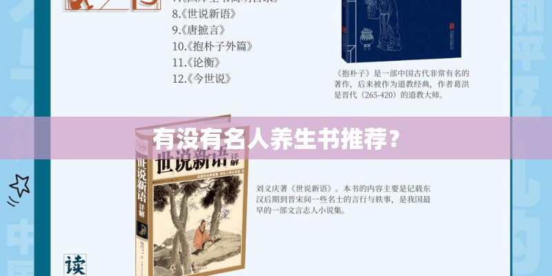 有没有名人养生书推荐? 有没有名人养生书推荐?