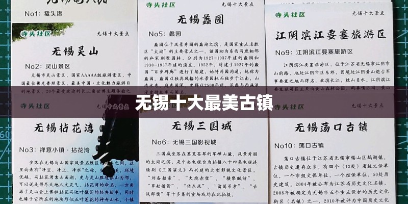 无锡十大最美古镇 无锡十大最美古镇