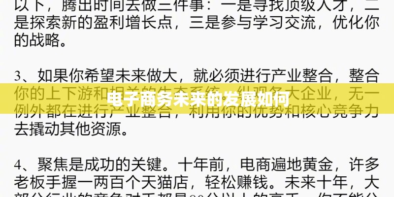 电子商务未来的发展如何