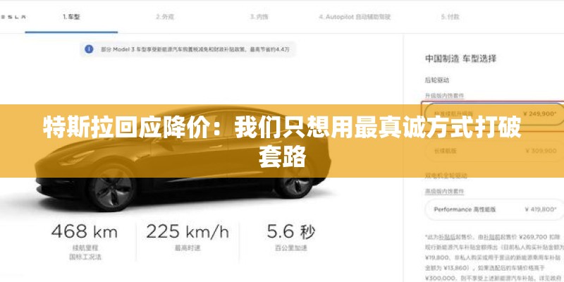 特斯拉回应降价：我们只想用最真诚方式打破套路