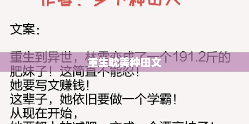 重生耽美种田文
