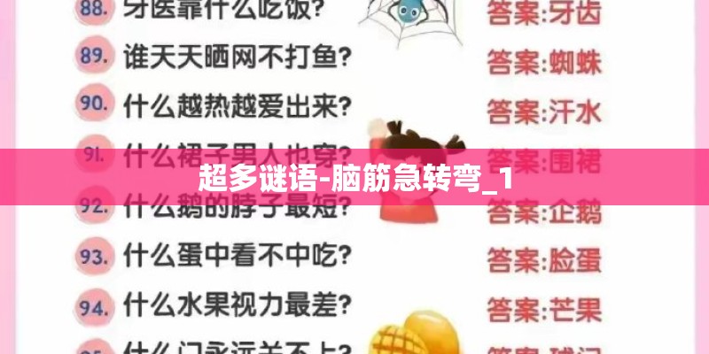 超多谜语-脑筋急转弯_1