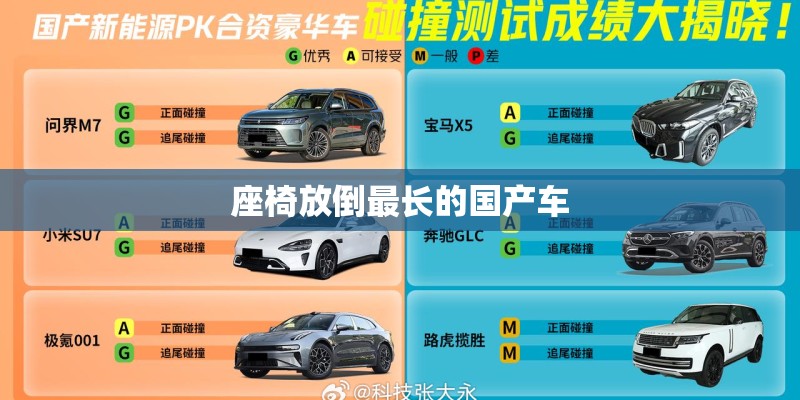 座椅放倒最长的国产车