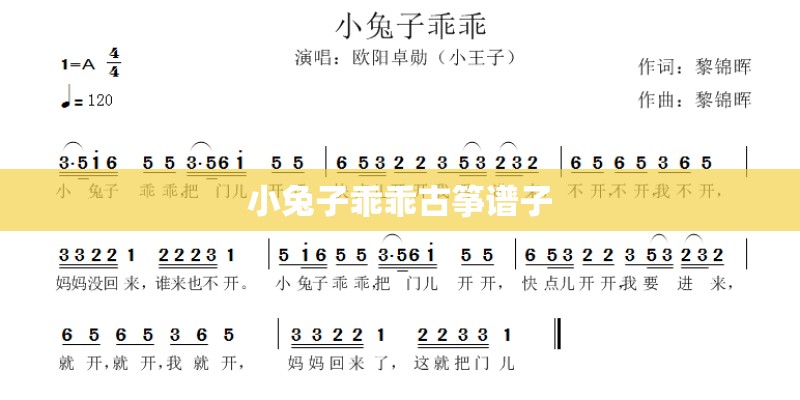 小兔子乖乖古筝谱子