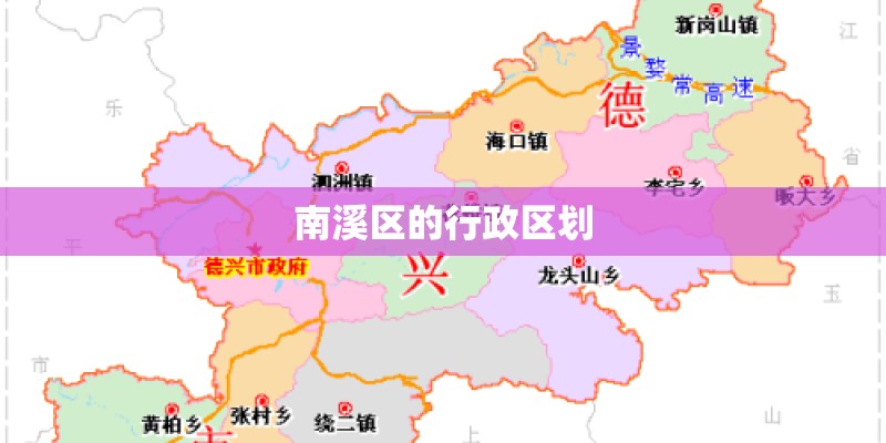 南溪区的行政区划