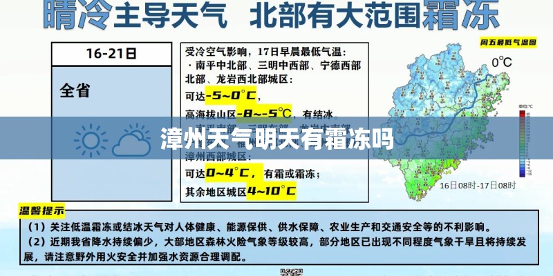 漳州天气明天有霜冻吗
