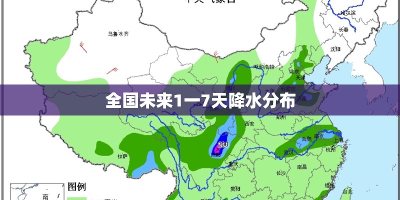 全国未来1一7天降水分布