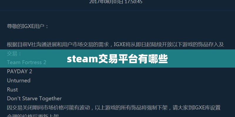 steam交易平台有哪些