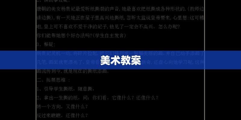 美术教案