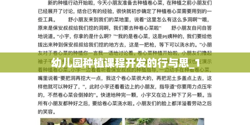 幼儿园种植课程开发的行与思_1