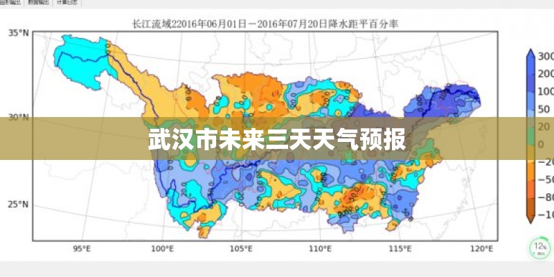 武汉市未来三天天气预报