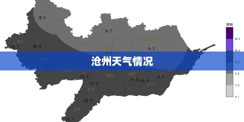 沧州天气情况