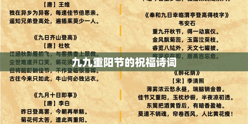 九九重阳节的祝福诗词