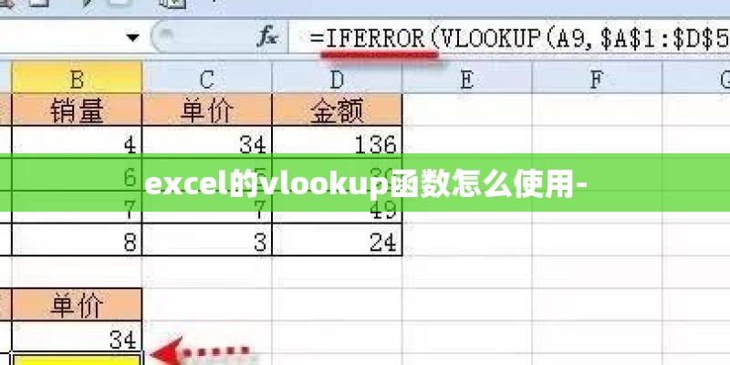 excel的vlookup函数怎么使用-