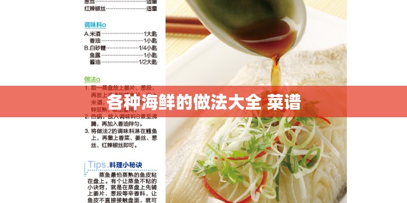 各种海鲜的做法大全 菜谱 各种海鲜的做法大全 菜谱