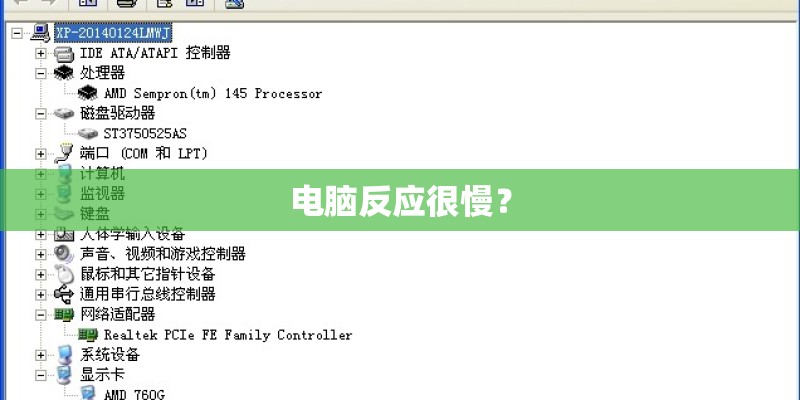 电脑反应很慢? 电脑反应很慢?