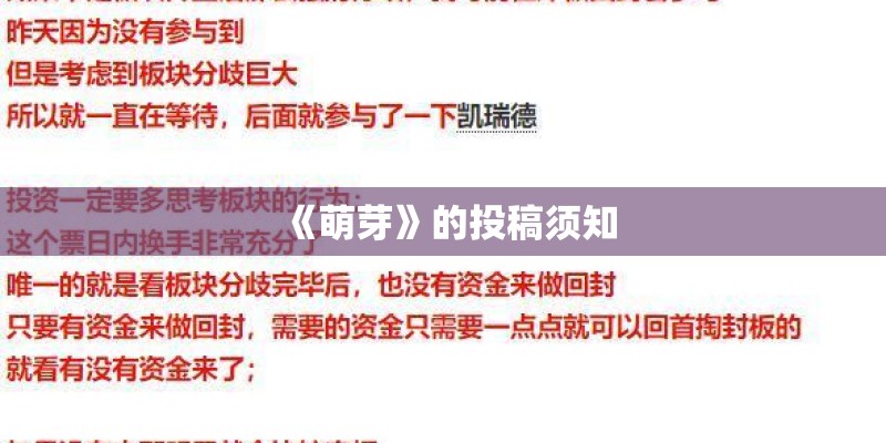 《萌芽》的投稿须知
