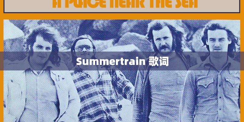 Summertrain 歌词