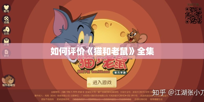 如何评价《猫和老鼠》全集