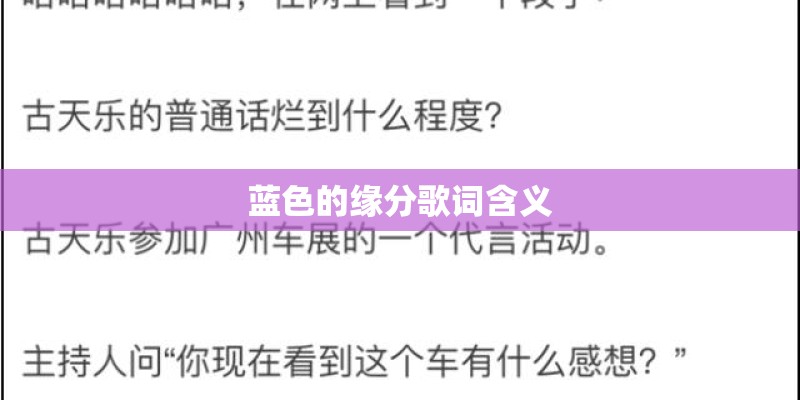 蓝色的缘分歌词含义