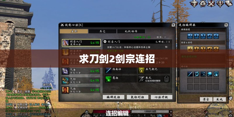 求刀剑2剑宗连招