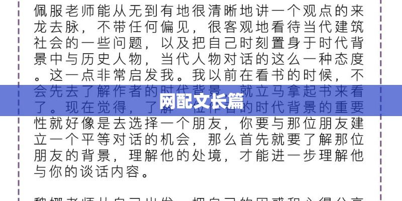 网配文长篇 网配文长篇