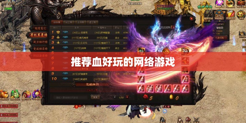 推荐血好玩的网络游戏