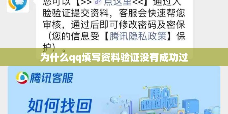 为什么qq填写资料验证没有成功过
