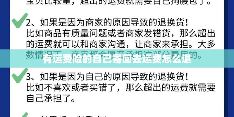 有运费险的自己寄回去运费怎么退 有运费险的自己寄回去运费怎么退