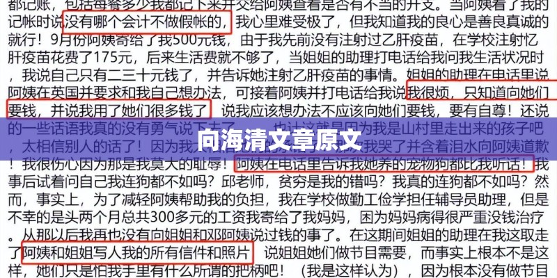 向海清文章原文