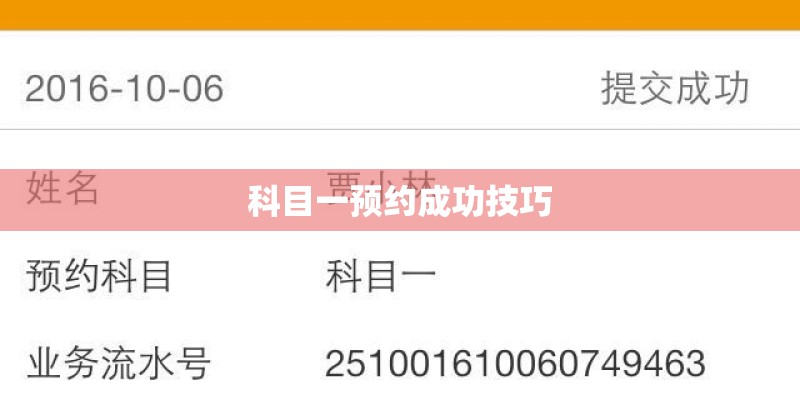 科目一预约成功技巧