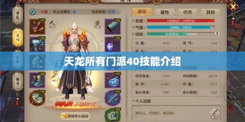 天龙所有门派40技能介绍