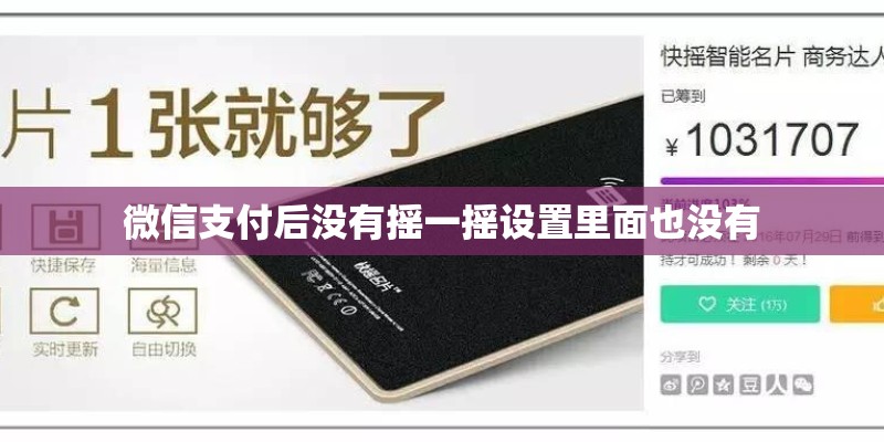 微信支付后没有摇一摇设置里面也没有