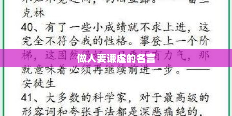 做人要谦虚的名言