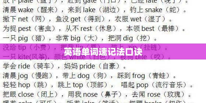英语单词速记法口诀