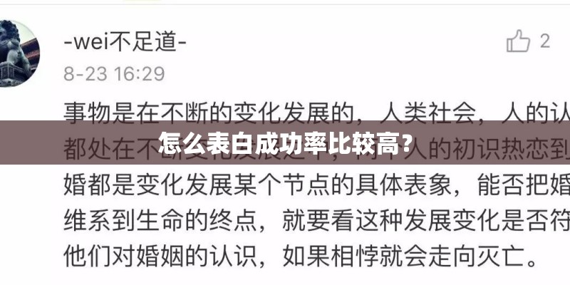 怎么表白成功率比较高？