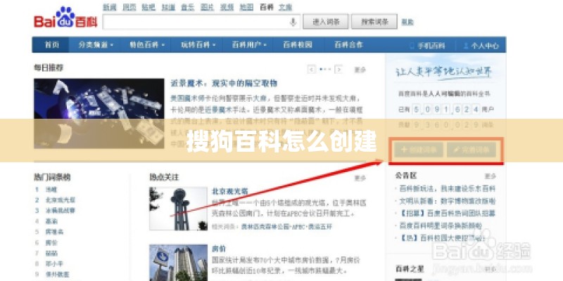 搜狗百科怎么创建