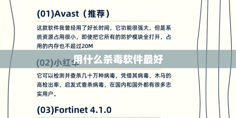 用什么杀毒软件最好