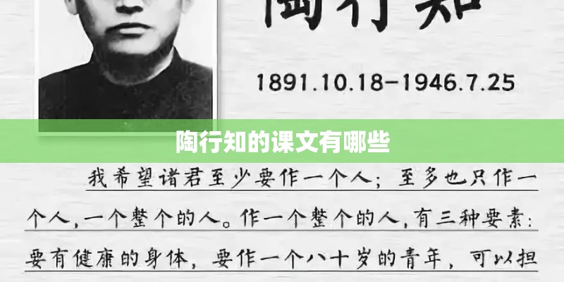 陶行知的课文有哪些