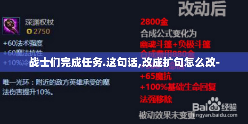 战士们完成任务.这句话,改成扩句怎么改-