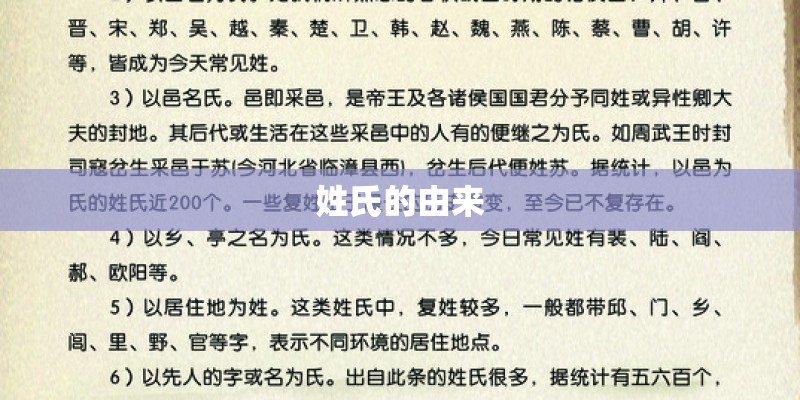 姓氏的由来