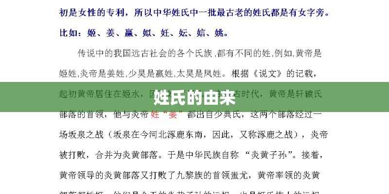 姓氏的由来 姓氏的由来