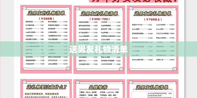 送男友礼物清单